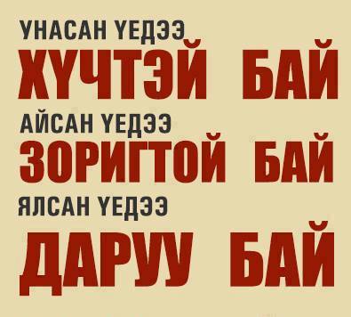 Афоризм: Ямраар дурсагдахыг хүснэ. Яг түүн шигээ амьдар.